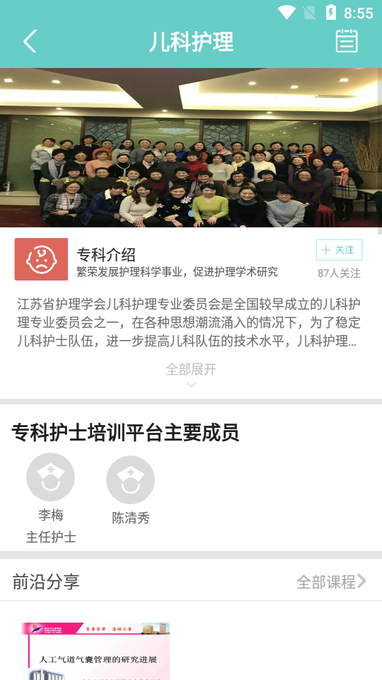 专科护士在线培训平台