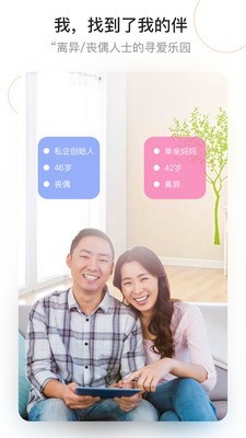 我有伴_截图3