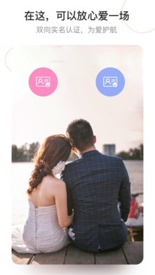 我有伴_截图2