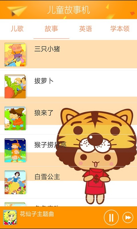 睡前小故事
