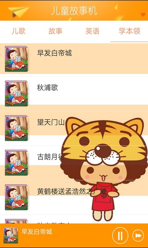 睡前小故事