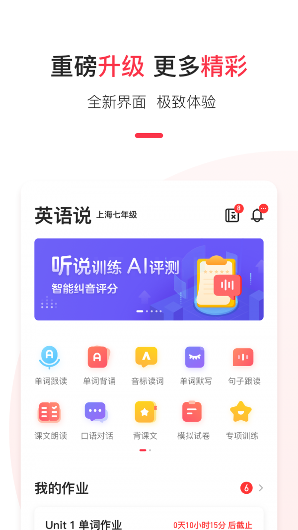英语说学生版