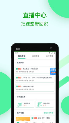 苏州线上教育_截图3