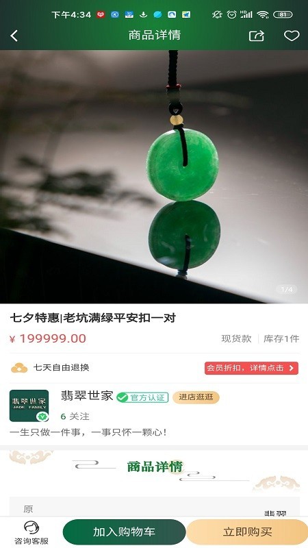 家传美玉