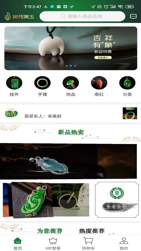 家传美玉