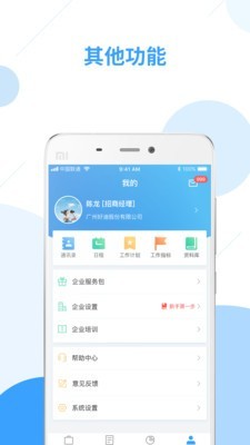 居美商管家_截图3