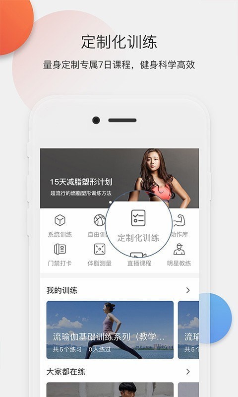身材有道_截图2