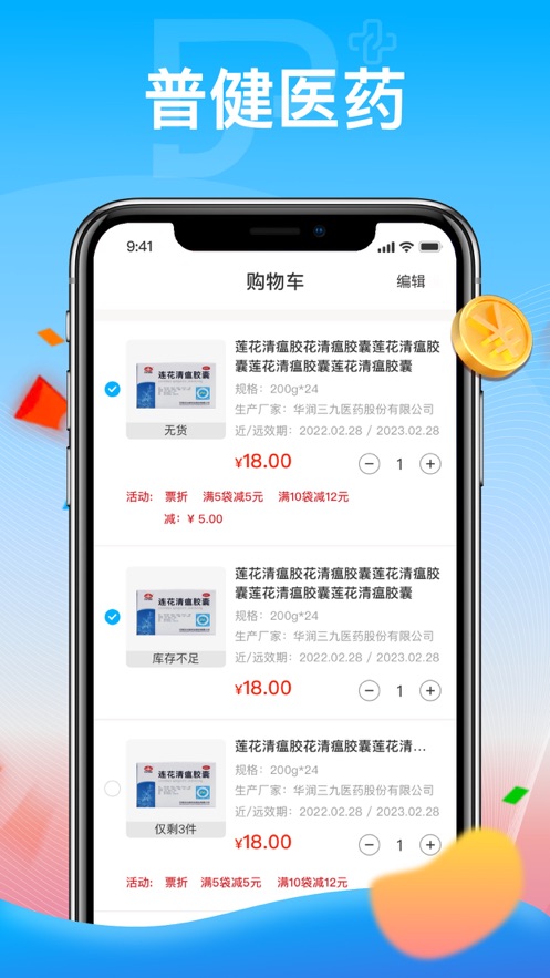 普健医药商城