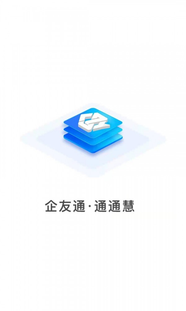 企友通_截图3