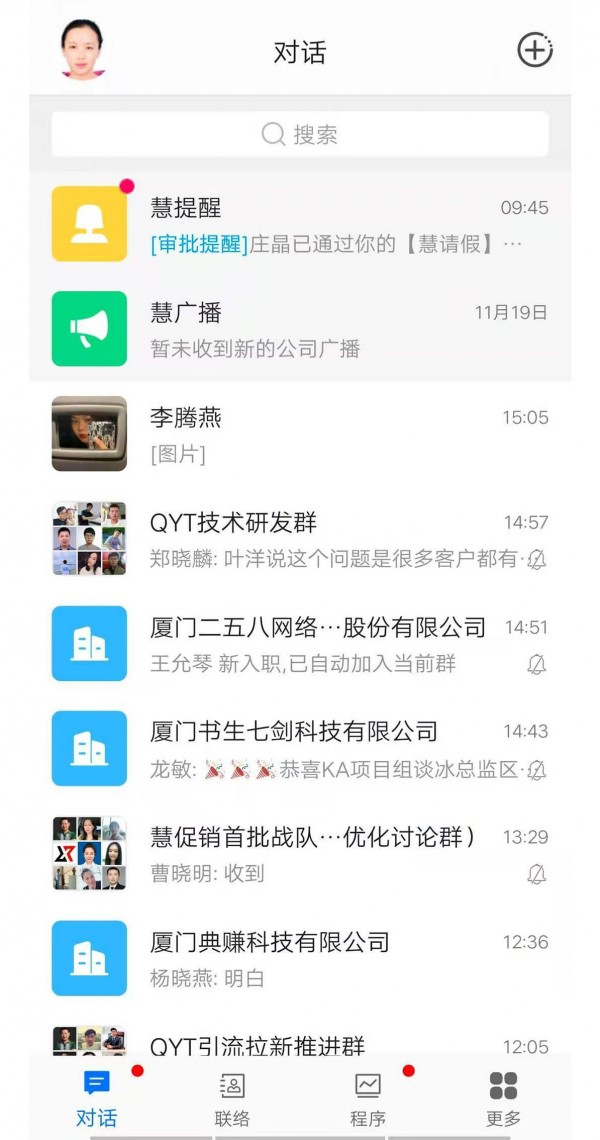 企友通_截图4