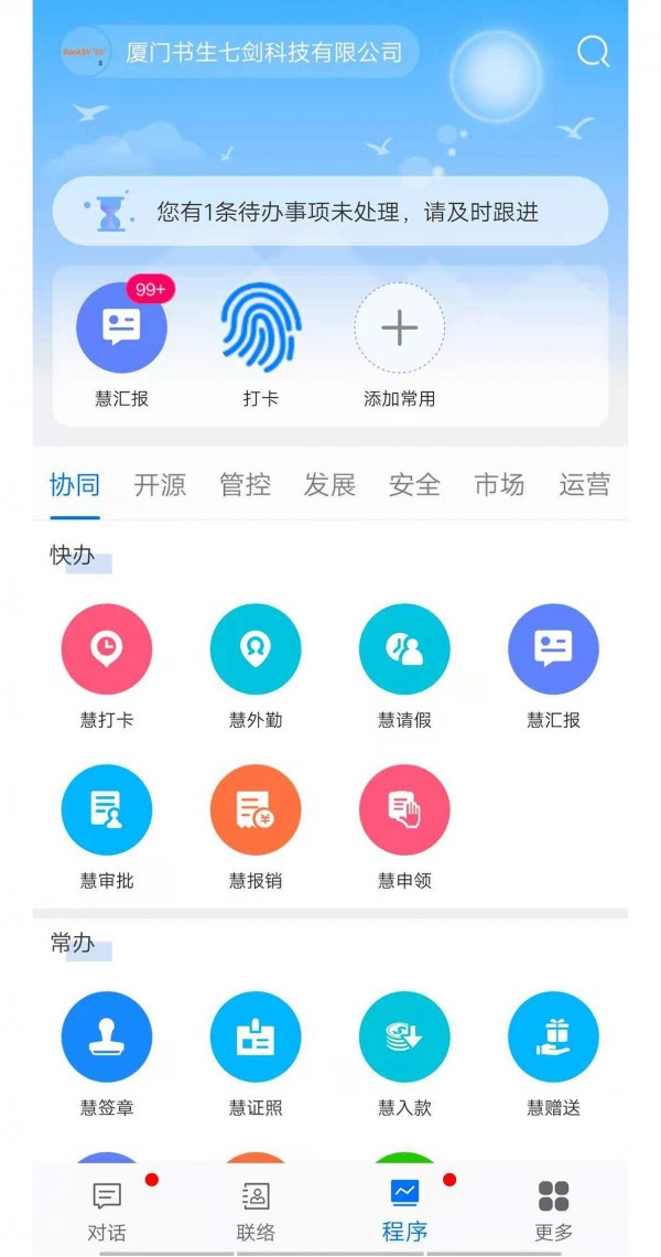 企友通_截图1