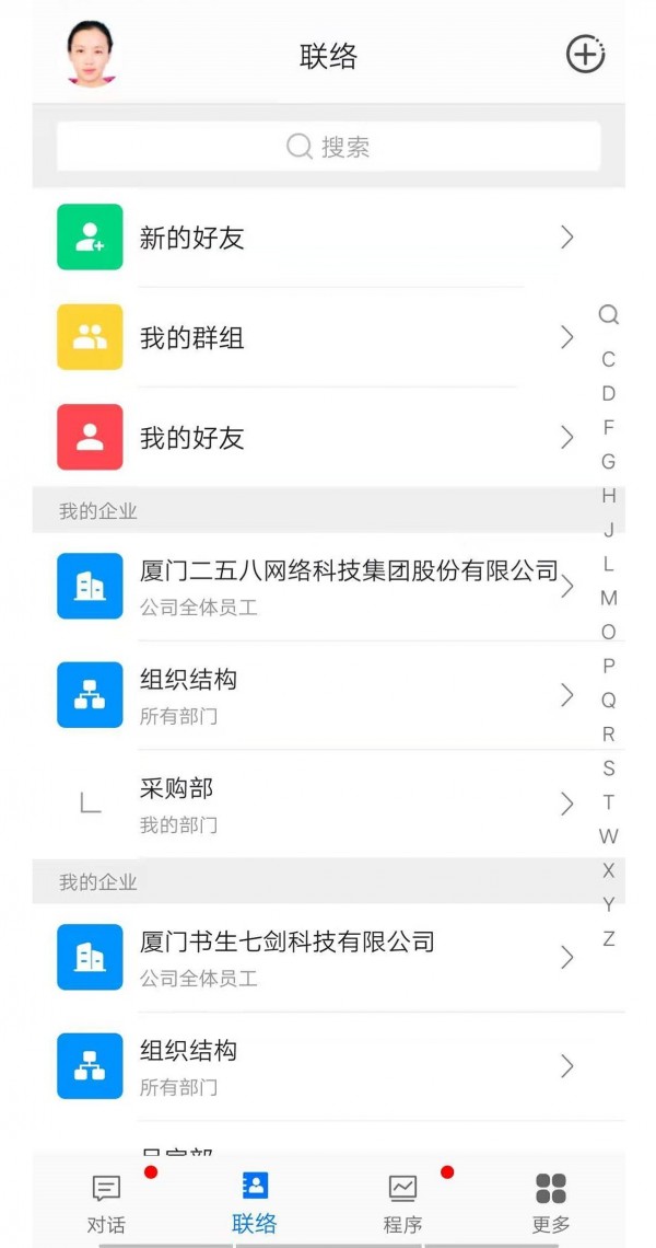 企友通_截图2