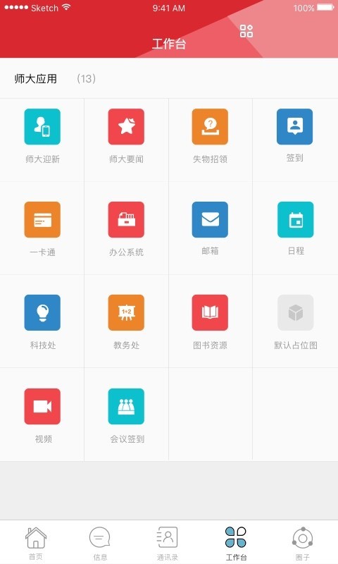 湖南师范大学_截图1