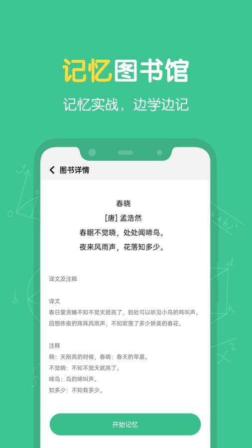 超级记忆力_截图3