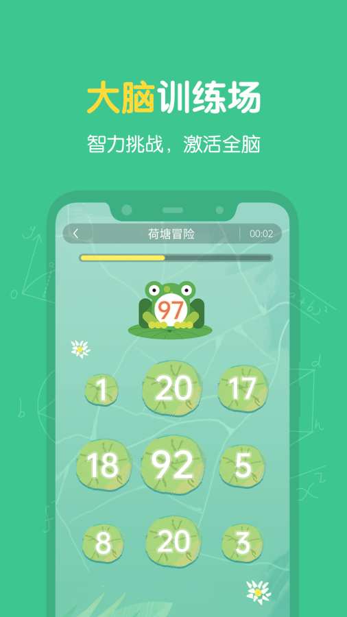 超级记忆力_截图2
