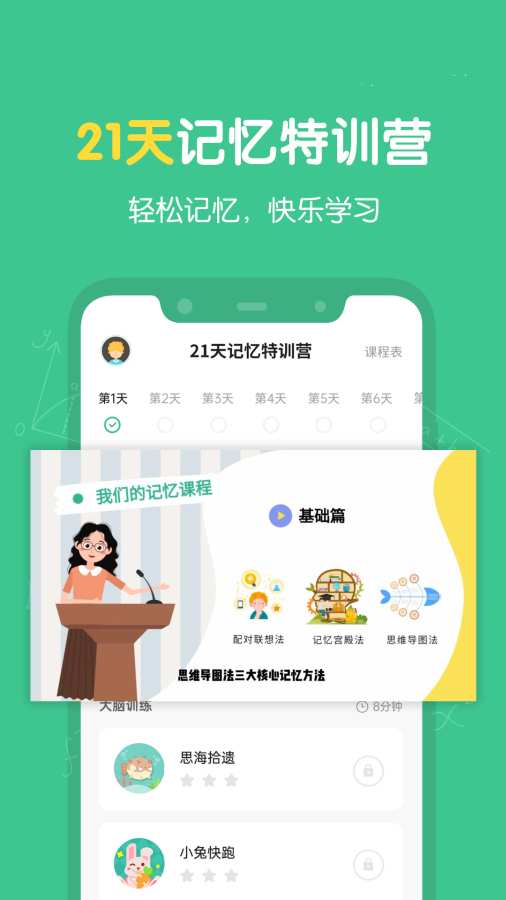 超级记忆力_截图1