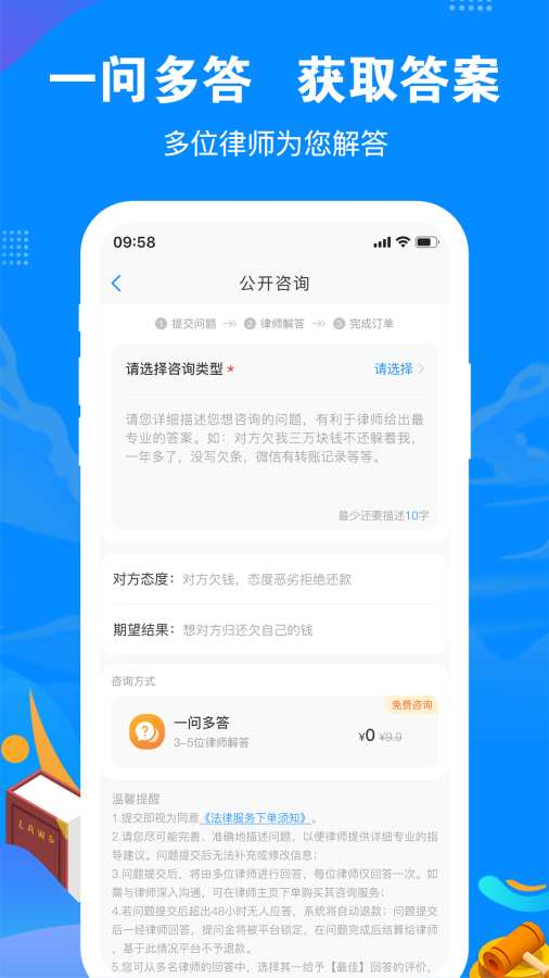 律趣律师咨询_截图2