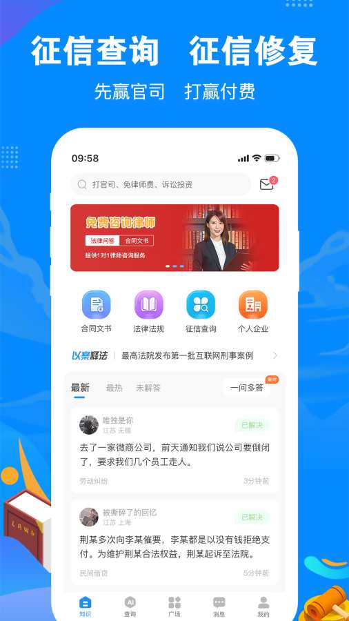 律趣律师咨询_截图3