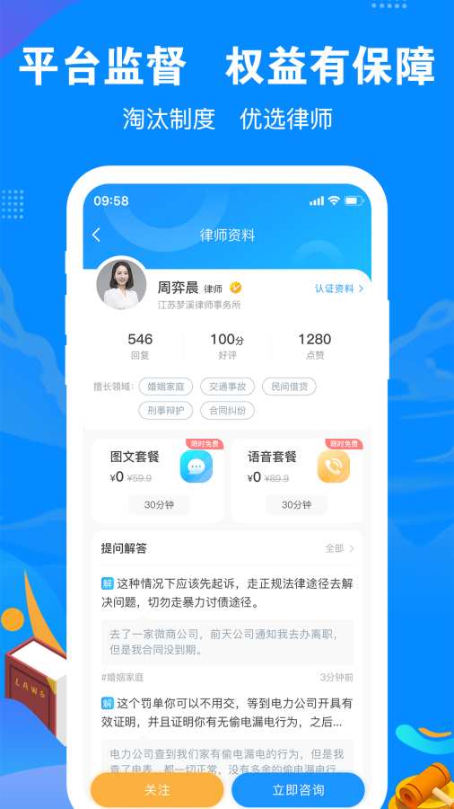 律趣律师咨询_截图1