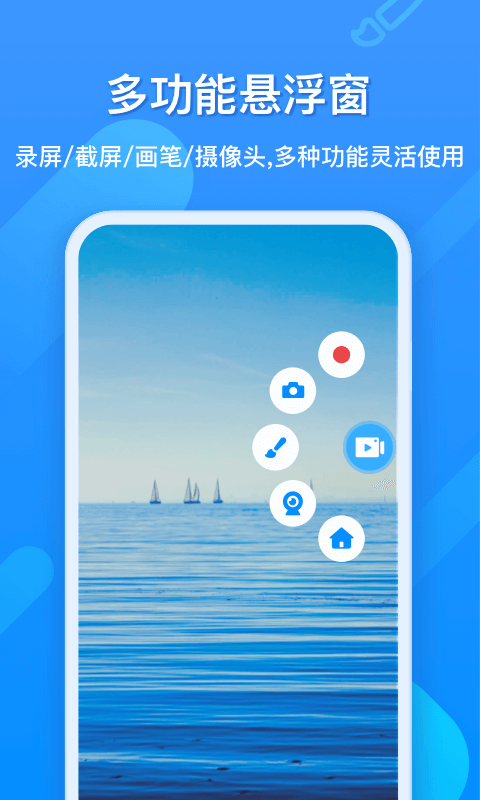 ev录屏