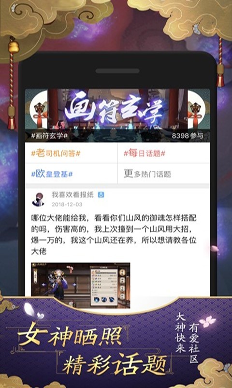 阴阳师掌游宝