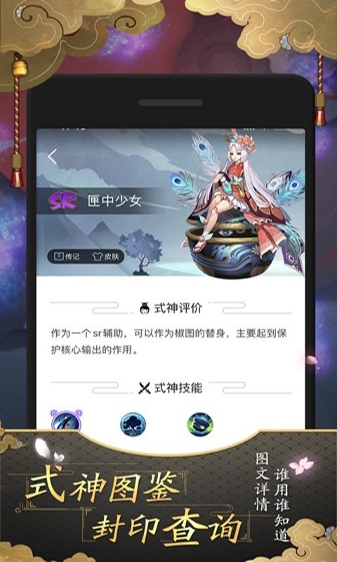 阴阳师掌游宝