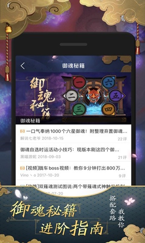 阴阳师掌游宝