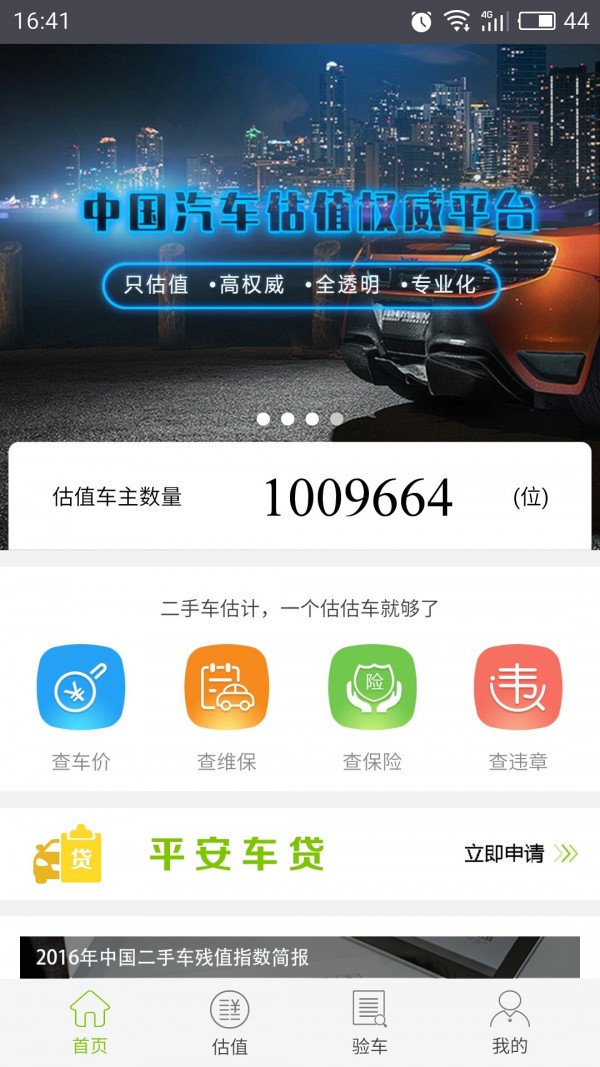 估估车_截图4
