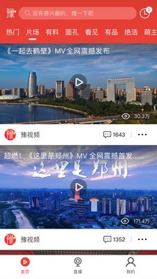 豫视频_截图2
