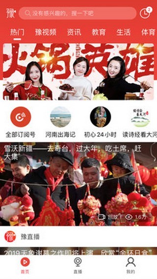 豫视频_截图3