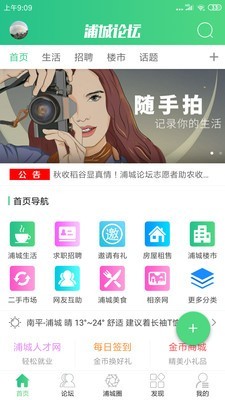 浦城论坛_截图1