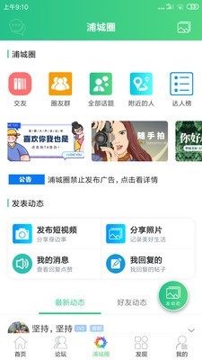 浦城论坛_截图2