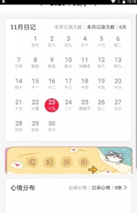 念念日记_截图1