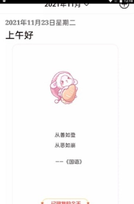 念念日记_截图3