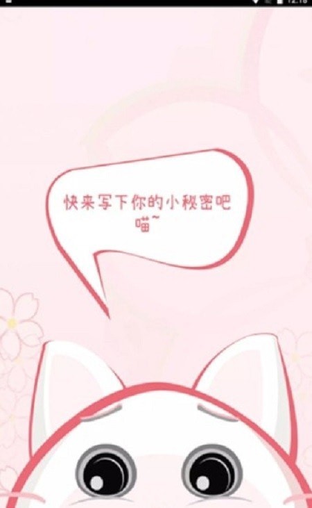 念念日记_截图2