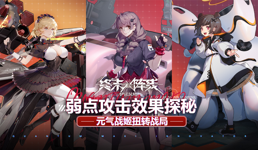 终末阵线是通过什么方式持续打怪的