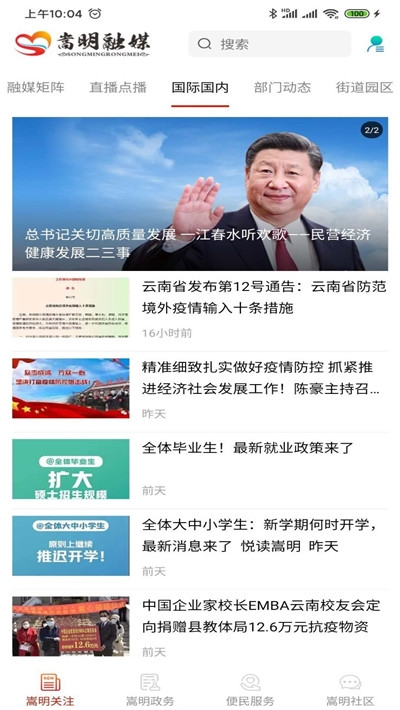 嵩明融媒_截图3