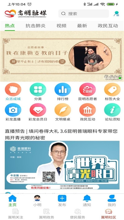 嵩明融媒_截图1