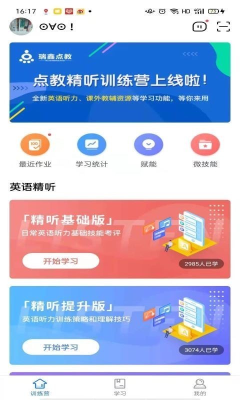 精听训练营_截图3