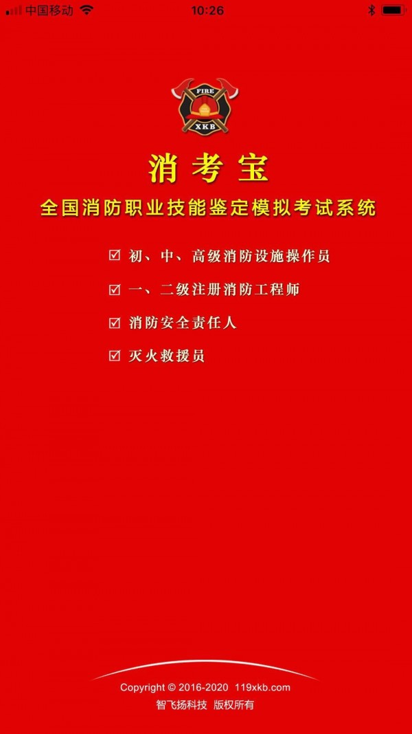 消考宝_截图4
