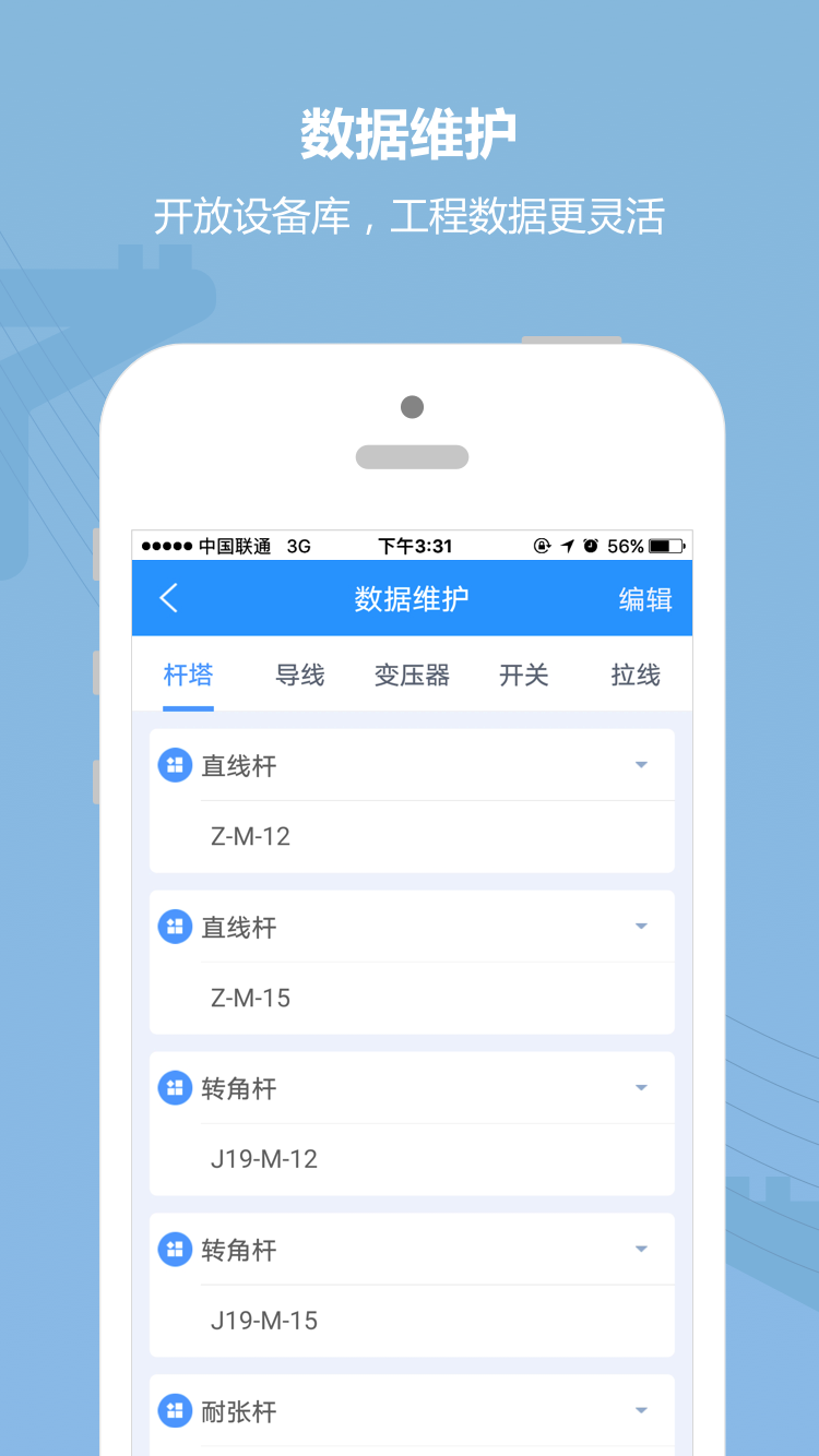 道亨云配电