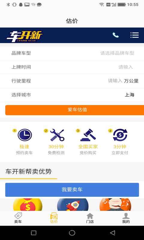 车开新二手车_截图3