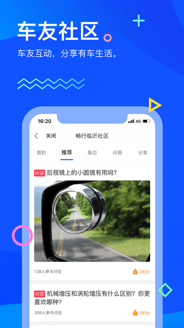 畅行临沂_截图4
