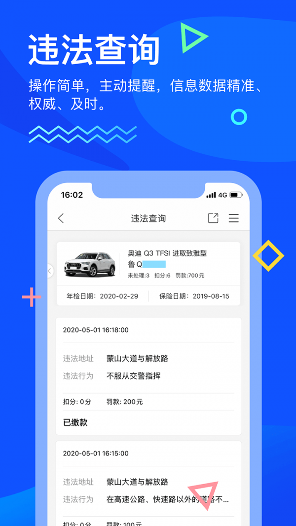 畅行临沂_截图2