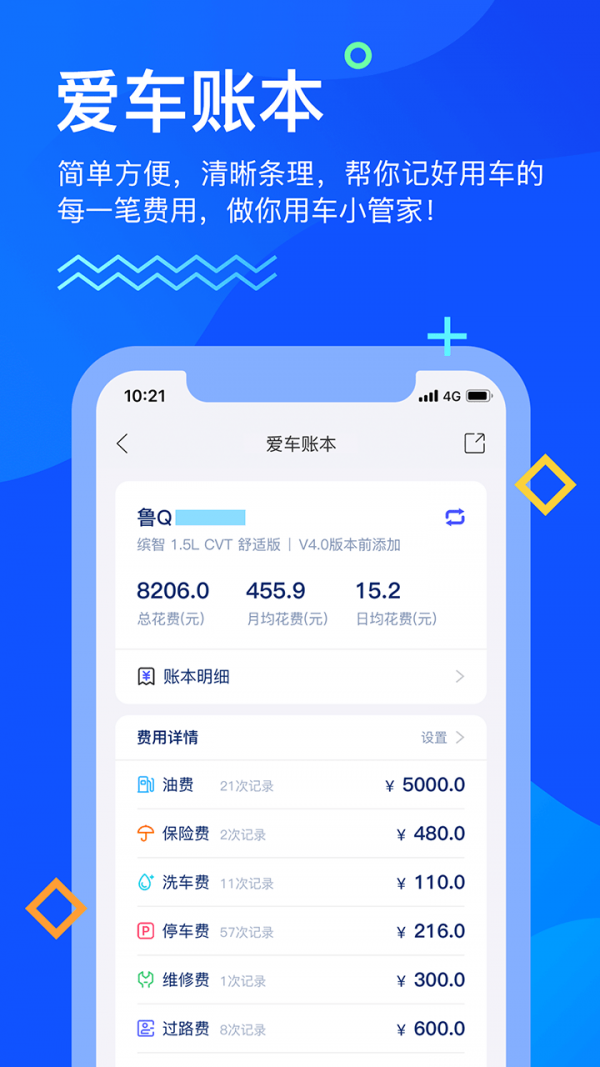 畅行临沂_截图3