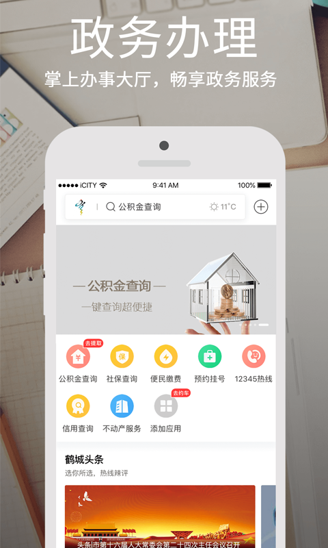 鹤城在线_截图3