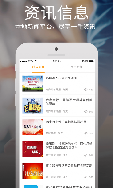 鹤城在线_截图2