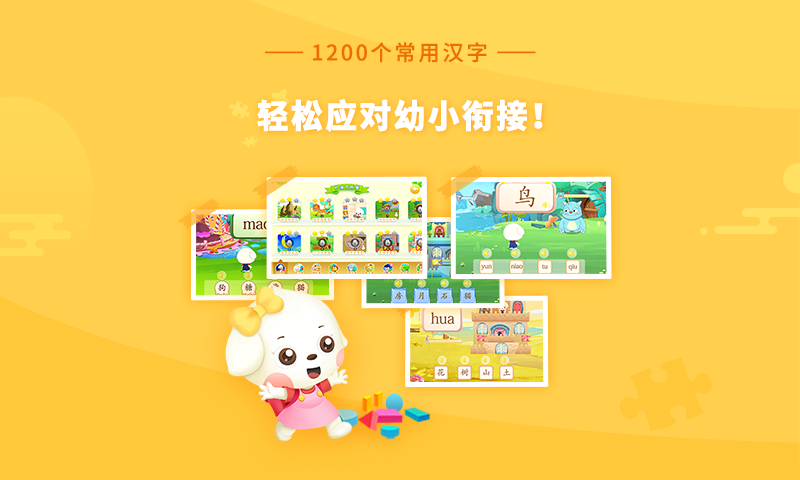 哆哆识字_截图2