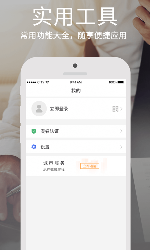 鹤城在线_截图1