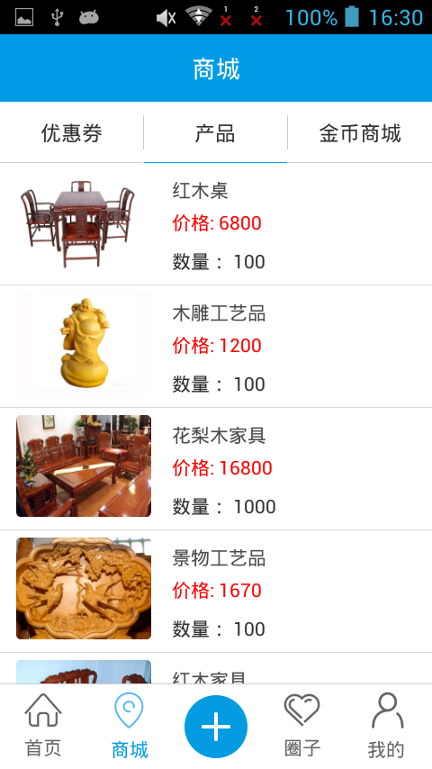 东阳红木家具_截图1